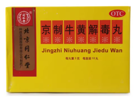 同仁堂 京制牛黄解毒丸 3gx10丸盒
