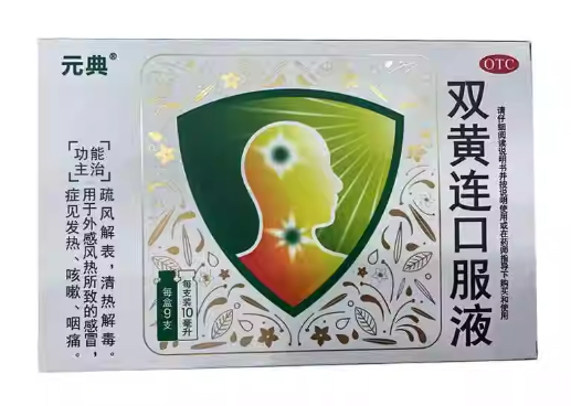 元典 双黄连口服液 10ml9支盒